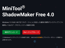 【無料でいいの？】日常のバックアップからSSDへの引っ越し作業までこれ1本！MiniToolの「ShadowMaker（無料版）」を試してみる